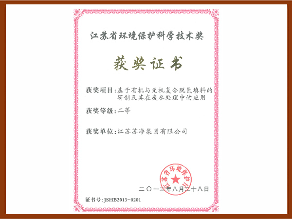 江蘇省科技進(jìn)步二等獎