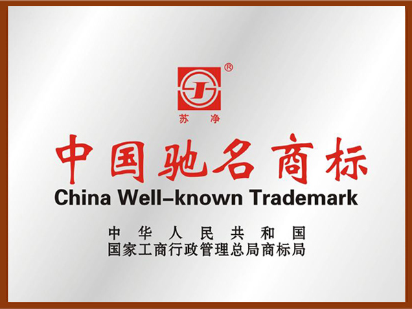 中國馳名商標(biāo)