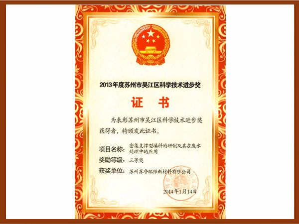 吳江區(qū)科技進(jìn)步獎
