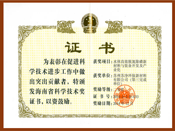 海南省科技進(jìn)步二等獎