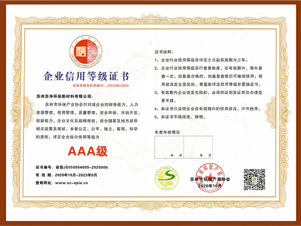 企業(yè)信用等級AAA